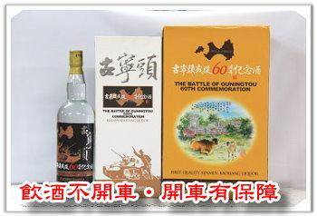 金門特產‧百泉金酒